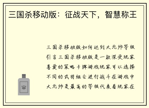 三国杀移动版：征战天下，智慧称王